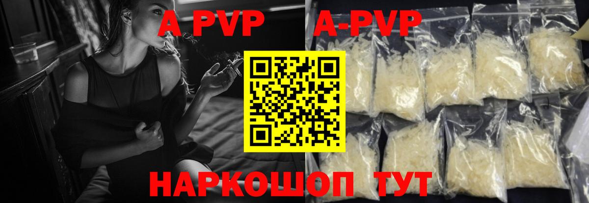 Альфа ПВП VHQ Зеленокумск