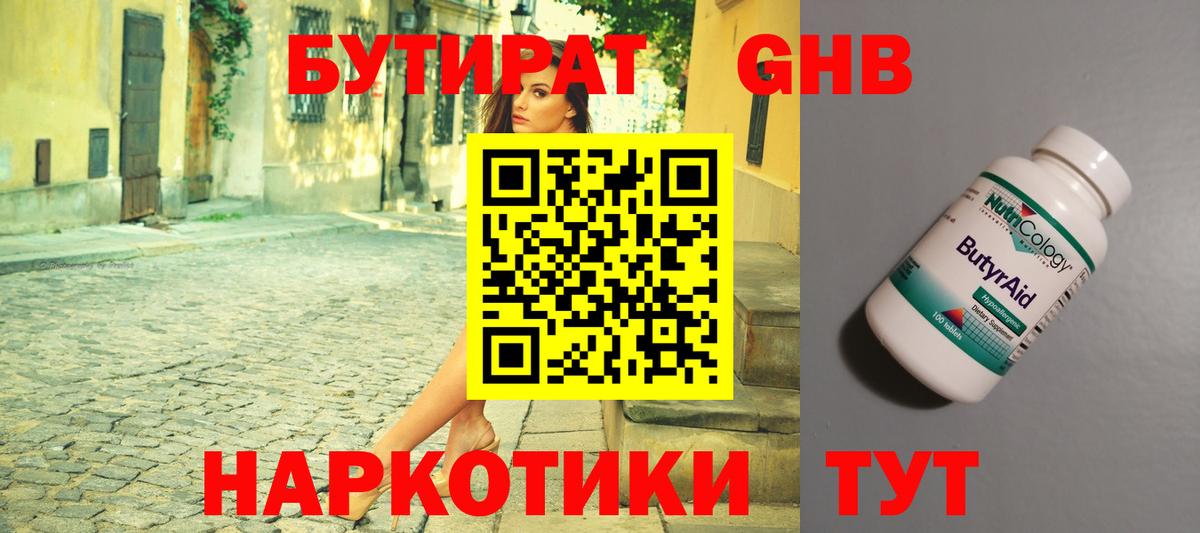 БУТИРАТ жидкий экстази Зеленокумск