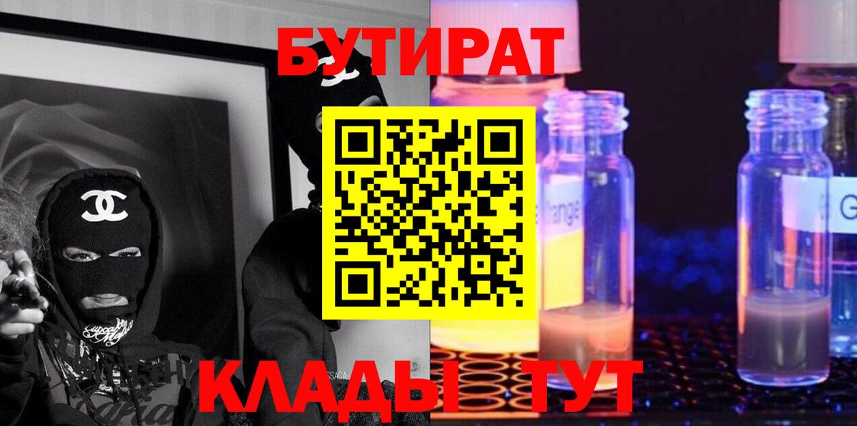 БУТИРАТ 99%  Вход с VPN  Зеленокумск 