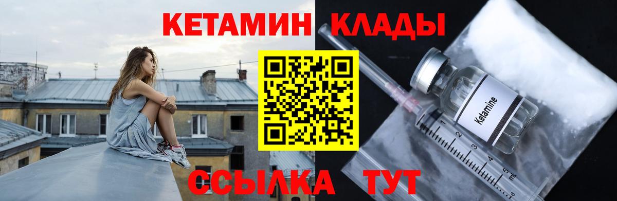Кетамин VHQ Зеленокумск