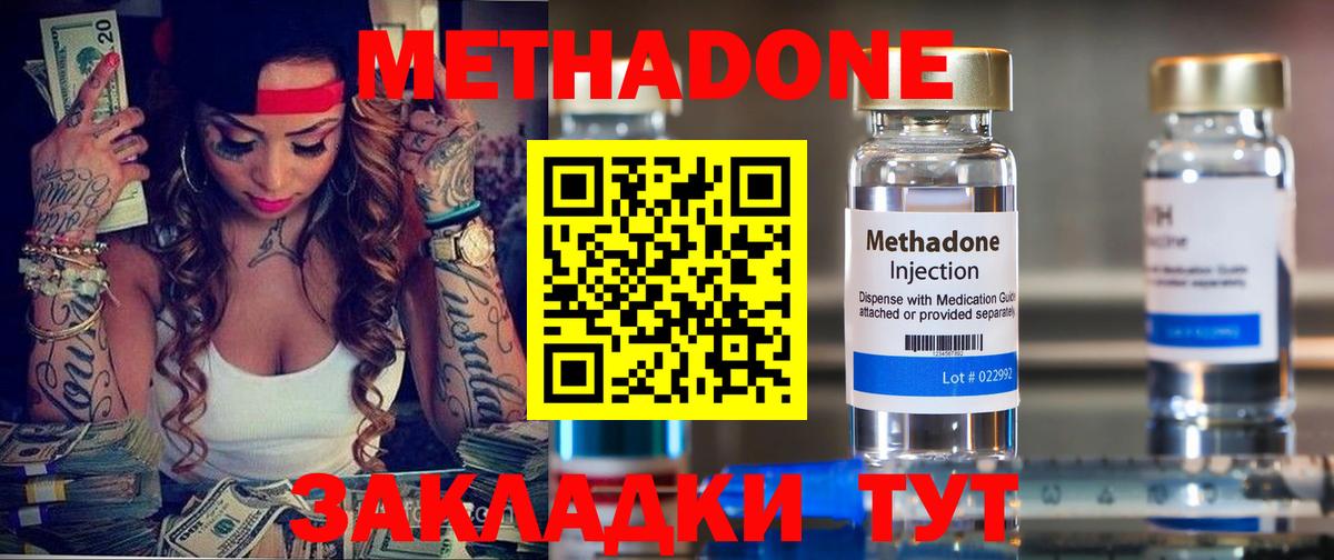 МЕТАДОН мёд  Вход с VPN  Зеленокумск  Метадон мёд 