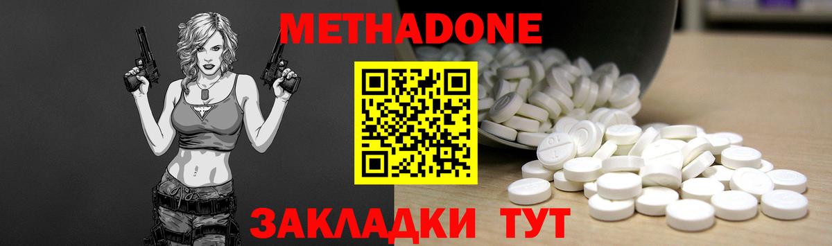 МЕТАДОН мёд Зеленокумск